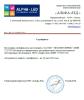 Сертификат Дистрибьютора светотехнического завода ООО АЛЬФА-ЛЕД